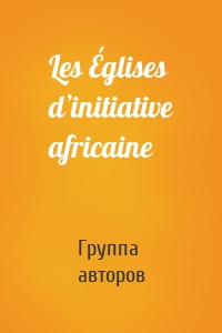 Les Églises d’initiative africaine