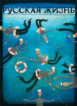 Обложка книги «Корпорации (февраль 2009)» — журнал Русская жизнь