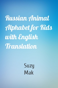 Russian Animal Alphabet for Kids with English Translation