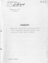 Посол СССР в Японии Посол СССР в Японии - Материалы о последствиях применения атомной бомбы в Хиросиме и Нагасаки; описания наших очевидцев и данные японской прессы