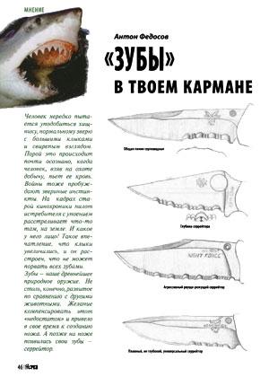 Обложка книги ««Зубы» в твоем кармане» — Журнал Прорез, Антон Федосов