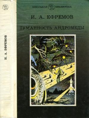 Обложка книги «От ящеров до дальних звезд» — Александр Казанцев