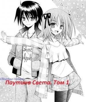 Обложка книги «Паутина Света. Книга 3» — Сергей Плотников