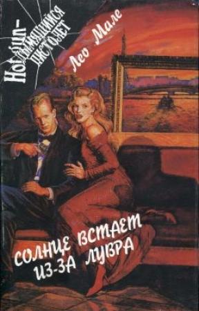 Обложка книги «Нестор Бюрма на острове» — Лео Мале