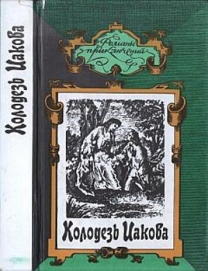 Обложка книги «Птица пустыни» — Эли Берте