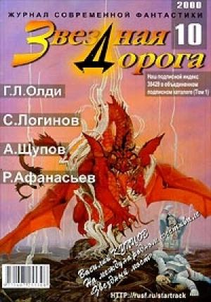 Обложка книги «Огненный дождь» — Роман Афанасьев