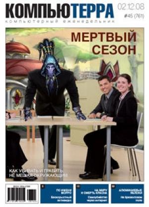 Обложка книги «Журнал "Компьютерра" №761» — Журнал Компьютерра