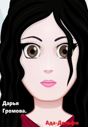 Обложка книги «Ада-Дельфи» — Дарья Громова