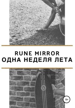 Обложка книги «Одна неделя лета» — Rune Mirror