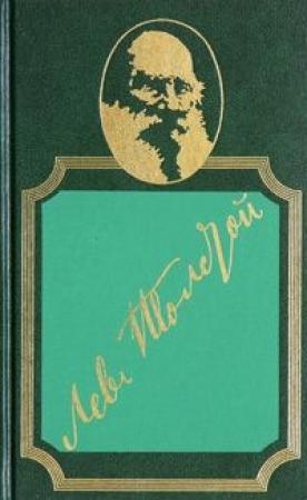 Обложка книги «Бедные люди» — Лев Толстой