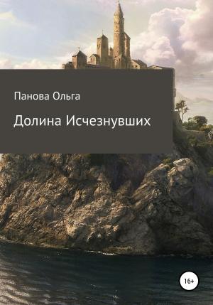 Обложка книги «Долина исчезнувших» — Ольга Панова