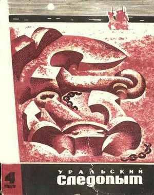 Обложка книги «Странствия сэра Эдварда и сэра Джошуа в поисках Святого Грааля» — Вл. Семернин