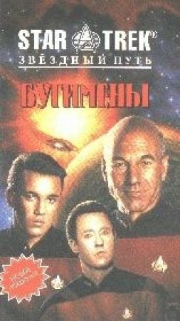 Обложка книги «Бугимены» — Мел Гилден