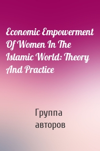 Economic Empowerment Of Women In The Islamic World: Theory And Practice