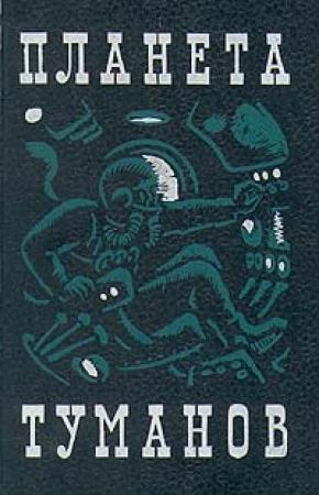 Обложка книги «Кто раз тонул...» — Анатолий Томилин