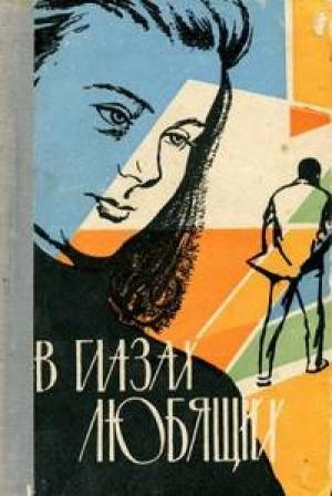 Обложка книги «Светлое пятнышко» — Р Шафиев