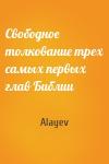 Alayev - Свободное толкование трех самых первых глав Библии