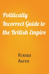 Politically Incorrect Guide to the British Empire
