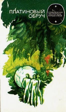 Обложка книги «Астросоциологические представления и реальность» — Владимир Авинский