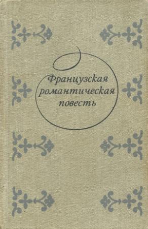 Обложка книги «Клод Гё» — Виктор Гюго
