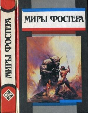 Обложка книги «Избранные произведения. Т.3. Между-Мир: Между-Мир. Внутри себя» — Алан Фостер