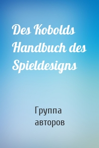 Des Kobolds Handbuch des Spieldesigns