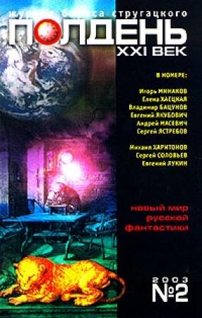 Обложка книги «Срочный фрахт» — Елена Хаецкая