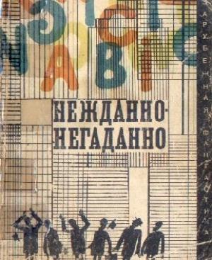 Обложка книги «Отпрыск» — Роберт Абернети