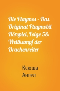 Die Playmos - Das Original Playmobil Hörspiel, Folge 58: Wettkampf der Drachenreiter