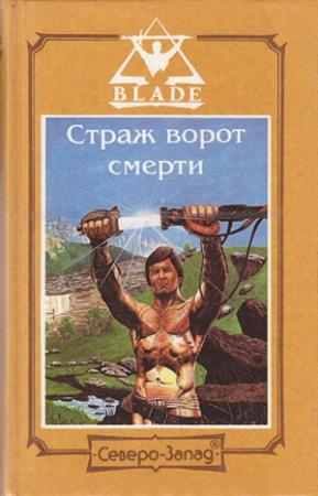 Обложка книги «Замерзший ад» — Дмитрий Дворкин