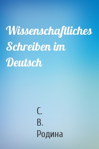 Wissenschaftliches Schreiben im Deutsch