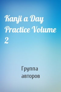 Kanji a Day Practice Volume 2
