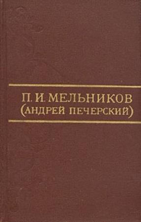 Обложка книги «Балахонцовы» — Андрей Печерский
