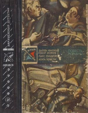Обложка книги «Операция «Катамаран». Падение. После похорон» — Д. Фалуш