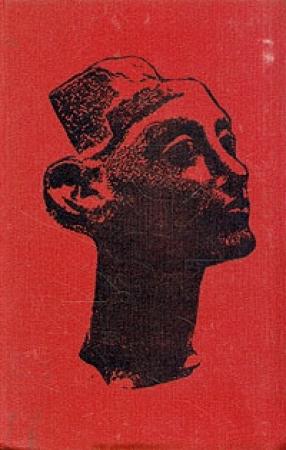 Обложка книги «Искусство Древнего Мира» — Лев Любимов