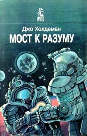 Обложка книги «Времена года» — Джо Холдеман