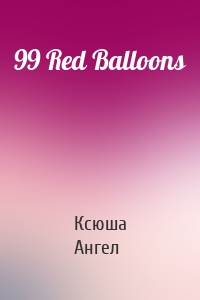 99 Red Balloons