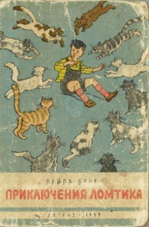 Обложка книги «Приключения Ломтика» — Лейла Берг