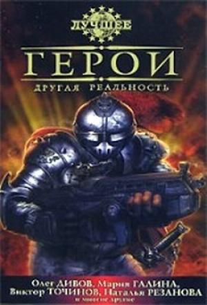 Обложка книги «Тигры Вероны» — Наталья Резанова