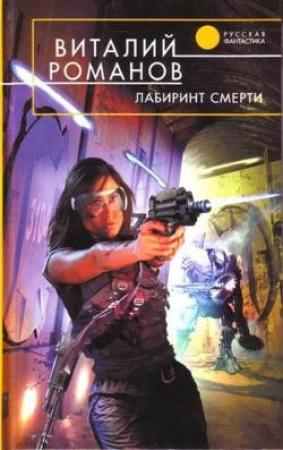 Обложка книги «Голодный дом» — Виталий Романов