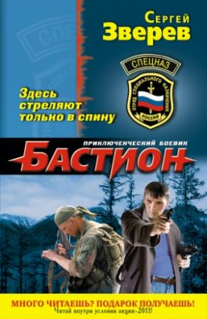 Обложка книги «Здесь стреляют только в спину» — Сергей Зверев