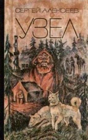 Обложка книги «Мираж» — Сергей Алексеев