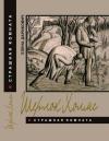 Елена Дарикович - Шерлок Холмс и страшная комната. Неизвестная рукопись доктора Ватсона