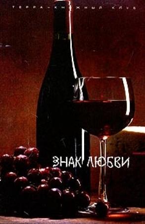 Обложка книги «Фантазия любви» — Барбара Макмаон
