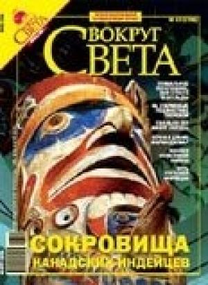 Обложка книги «Журнал "Вокруг Света" № 7 за 2006 год» — Вокруг Света