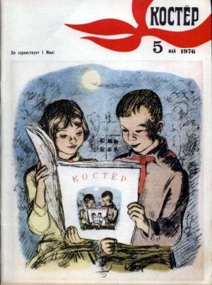 Обложка книги «Санины каникулы» — Герман Балуев