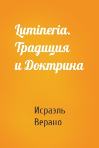 Lumineria. Традиция и Доктрина