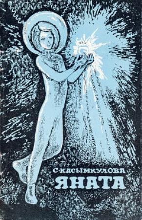Обложка книги «Последний привет» — Светлана Касымкулова