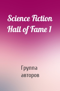 Science Fiction Hall of Fame 1