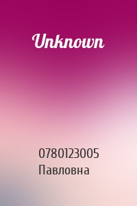 0780123005 Павловна - Unknown